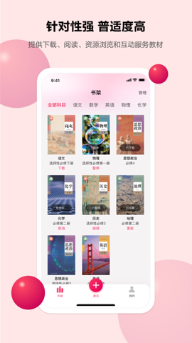 粤高中学习平台 v1.2.3 安卓版 1