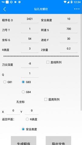 宏数控编程助手 v.8 安卓版 2