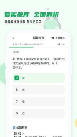 导游证小牛题库App安卓版   2