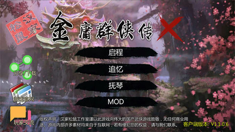 金庸群侠传X正版最新版 1.1.0 安卓版 1