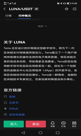 Luna币交易所 6.92.0 最新版 2