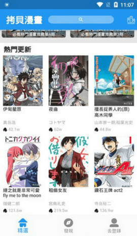 拷贝漫画官方正版 2.3.4 最新版 1