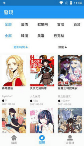 拷贝漫画官方正版 2.3.4 最新版 2