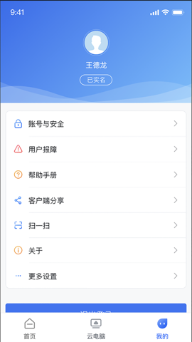 中国移动云电脑 v2.0.0 安卓版 2