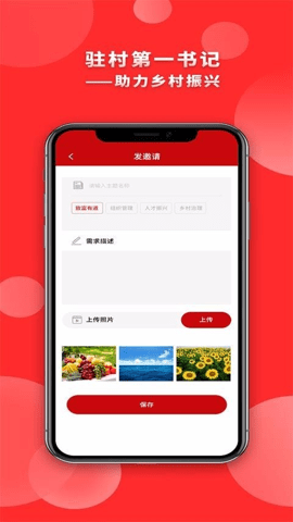 驻村第一书记  安卓版 1