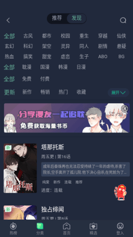 番木谷漫画无限制版 1.3 安卓版 2