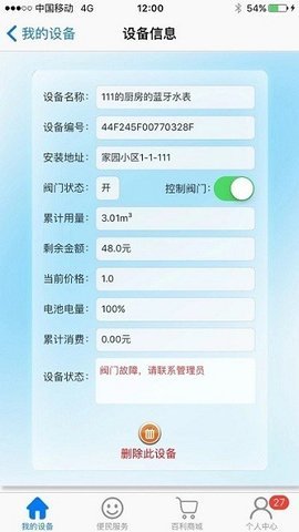 百利在线水表余额查询app官方版 6.0 安卓版 1