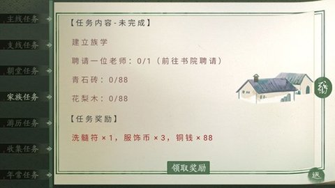 青史何名橙光清软 5.20 安卓版 3