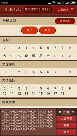 彩八仙人工计划验证 v7.0 安卓版 4