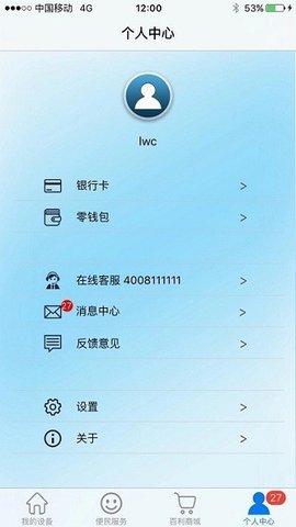 百利在线水表余额查询app官方版 6.0 安卓版 2