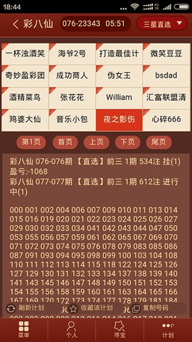 彩八仙人工计划验证 v7.0 安卓版 3