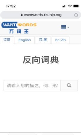 汉语反向词典 2.0.6 汉化版 1