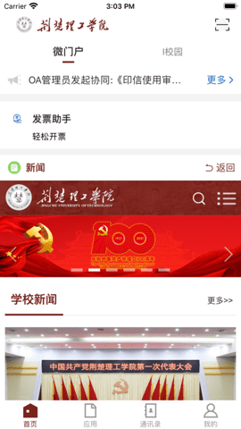 荆楚理工学院 v3.2.0 安卓版 3