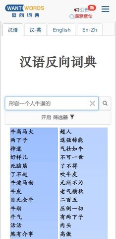 汉语反向词典 2.0.6 汉化版 3