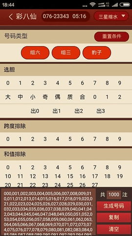 彩八仙人工计划验证 v7.0 安卓版 2