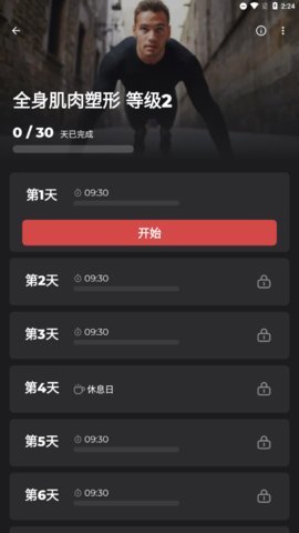 健身教练高级版 1.1.4 安卓版 2