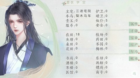 青史何名橙光清软 5.20 安卓版 1