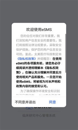 中心管理eSMS 1.0.1 安卓版 2