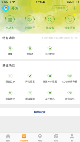 好记星手表 v1.0.2 安卓版 1