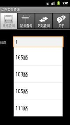 沈阳公交查询 v1.0.3 安卓版 1