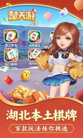 武汉楚天游卡五星麻将 1.0.3 安卓版 4