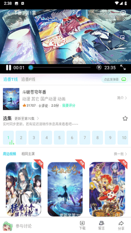 快点追番 6.0.7 官方版 5