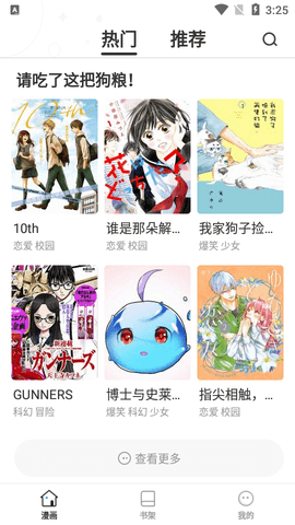 爱米推漫画免费下拉式 1.5.2 最新版 2