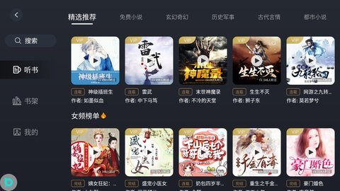 布丁听书车机版 1.0.1 安卓版 1