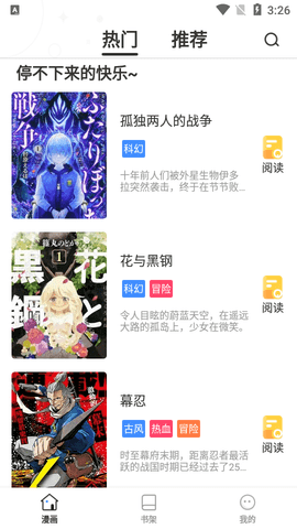 爱米推漫画免费下拉式 1.5.2 最新版 1