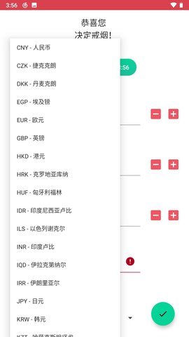 戒烟助手高级版 2.16 安卓版 2