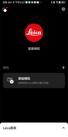 leicafotos中文版 4.5.0 安卓版 1