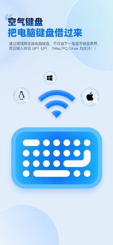 空气键盘 1.0.1 安卓版 2