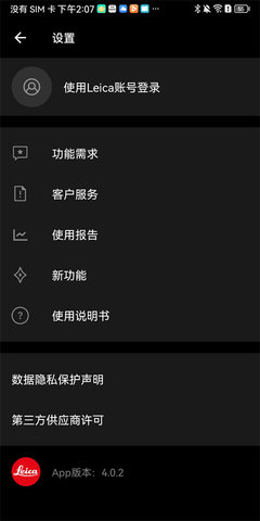 leicafotos中文版 4.5.0 安卓版 3
