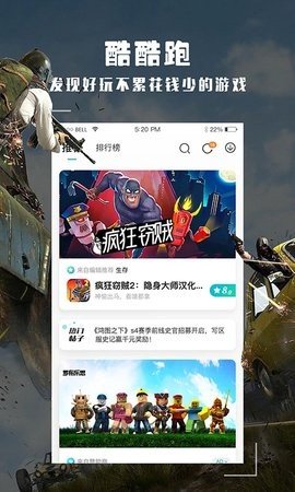 酷酷跑 11.8.5 官方版 2