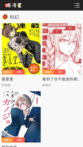 爆漫画无删减版 5.1.00 安卓版 3