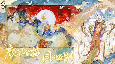 花亦山心之月b服 1.6.1 最新版 3