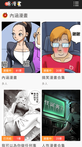 爆漫画无删减版 5.1.00 安卓版 2