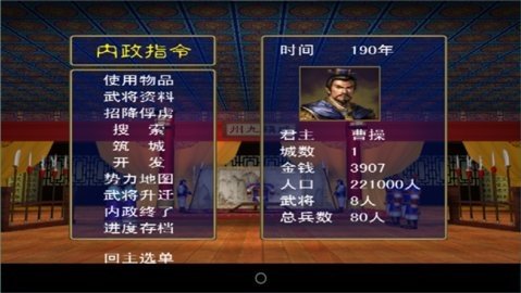 三国群英传 1.2.0 正版 1