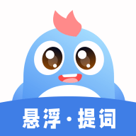 八哥提词大师App最新版