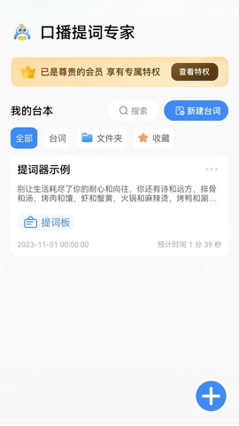 八哥提词大师App最新版 1.0.0 安卓版 1