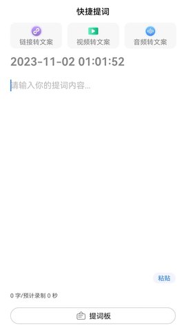 八哥提词大师App最新版 1.0.0 安卓版 2