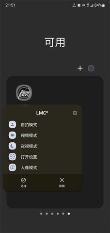 谷歌相机lmc8.8 8.8 安卓版 3