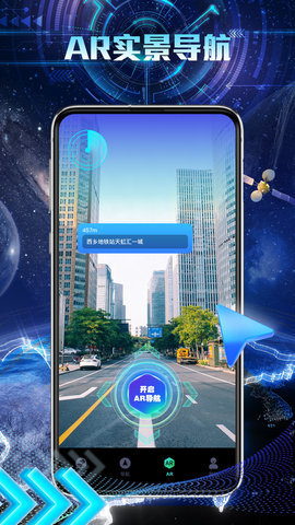 AR智能导航极速版 3.0.0 安卓版 1