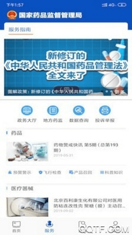 中国药品监管码扫描查询 v5.3.9 安卓版 3