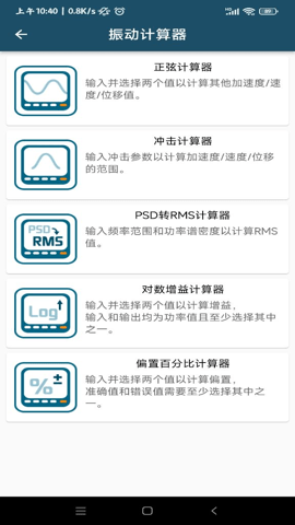 振动工具箱测试 1.1.1 安卓版 3