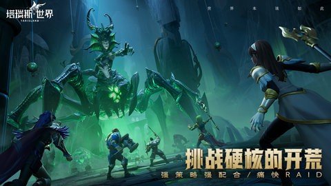 塔瑞斯世界 1.1.4 最新版 3