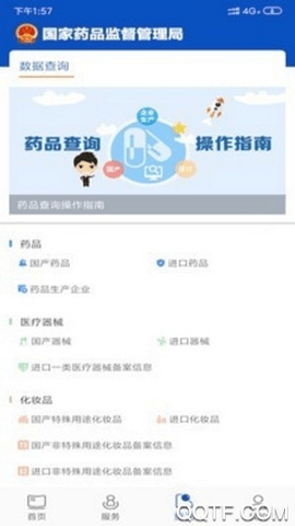 中国药品监管码扫描查询 v5.3.9 安卓版 2