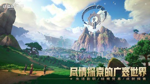 塔瑞斯世界 1.1.4 最新版 2