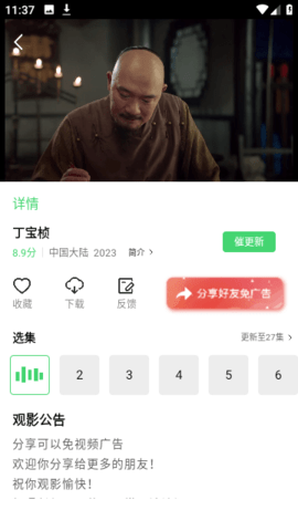 玖月影视 5.8.3 官方版 2