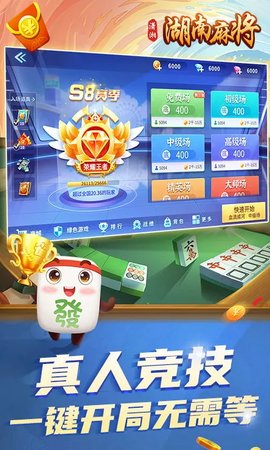 潇湘湖南麻将QQ 1.0.6 安卓版 2